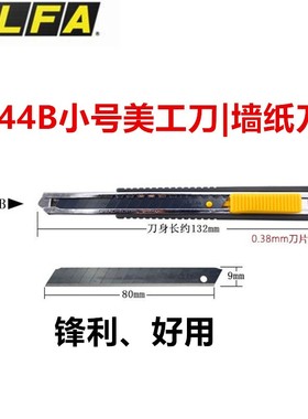 日本olfa爱利华黑刃美工刀144B超锐利小号墙纸墙布刀刀片ASBB-10