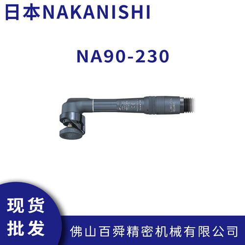 中西NAKISHI超高速气动打