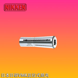 日本NIKKEN尼肯筒夹鼎维五轴磨床用夹头VMK16-8日研钨钢铣刀套筒