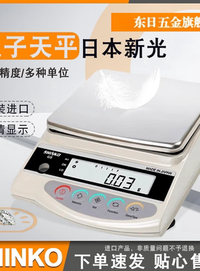 热销日本新光SHINKO天平电子秤GS223 423 623 1202 2202珠宝黄金