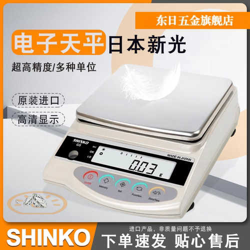 热销日本新光SHINKO天平