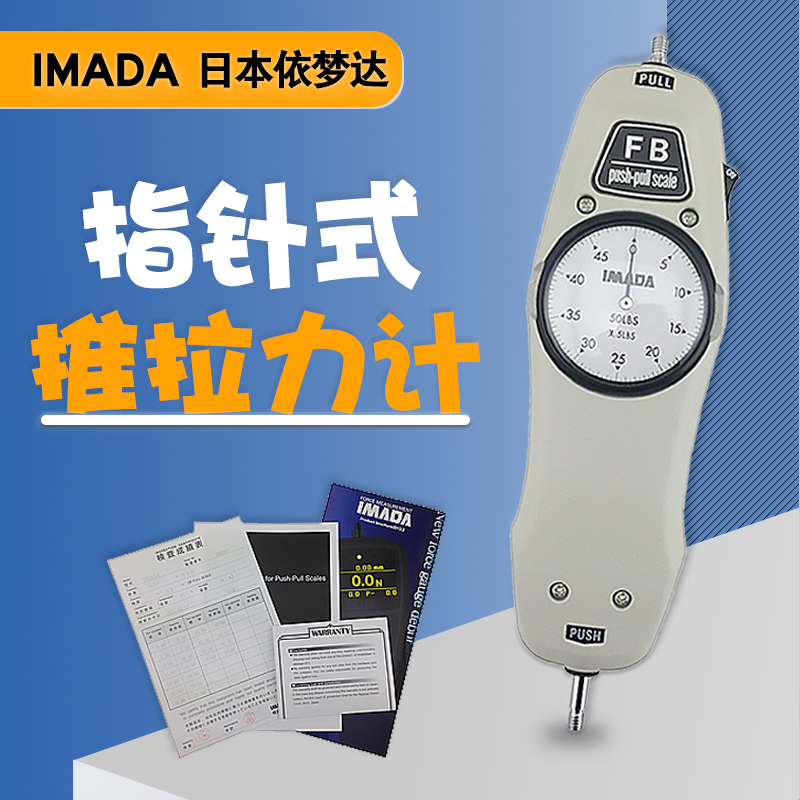 日本依梦达IMADA推拉力计