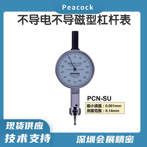 PEACOKC孔雀杠杆量表N-SU