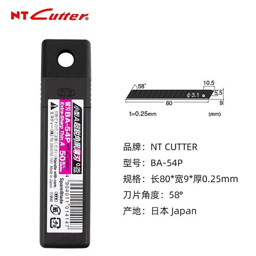 日本NT全黑耐用美工刀片0