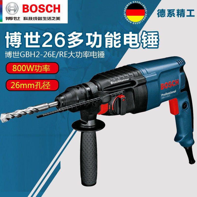 原装博世四坑电锤GBH2-26E/RE两用电锤钻冲击钻可调速轻型电锤