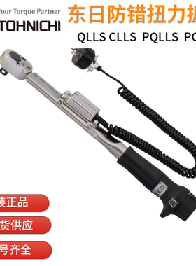 TOHNICHI东日扭力扳手讯号输出CLLS25 PCLLS25 QLLS50 PQLLS带PLC