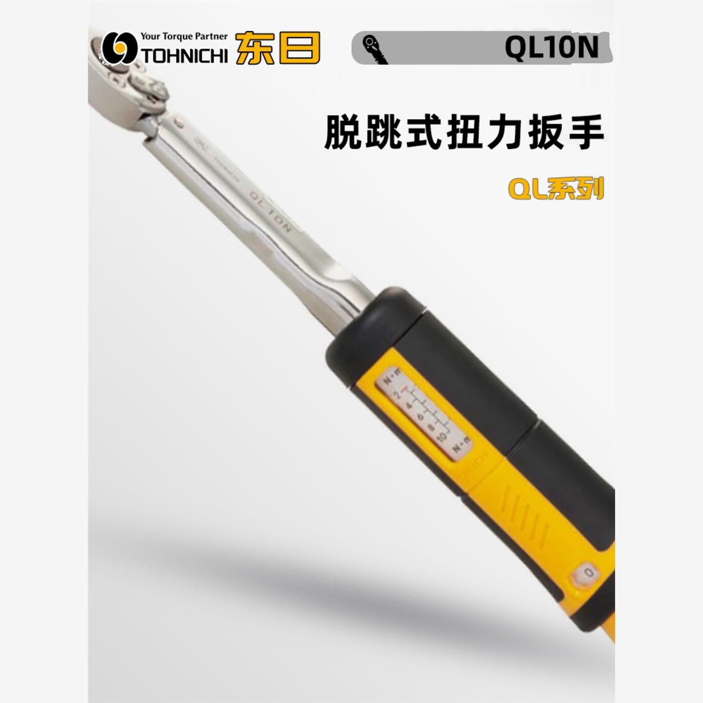 现货日本TOHNICHI东日棘轮扭QL2N QL5N 6N4 10N 15N QL25N5力扳手
