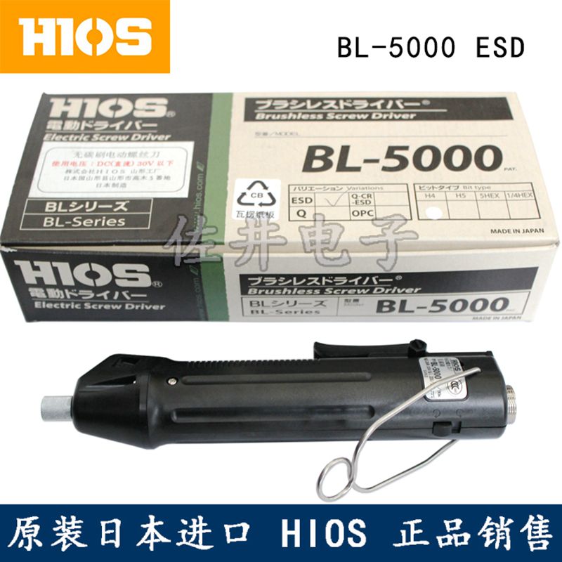 原厂HIOS好握速BL-5ESD