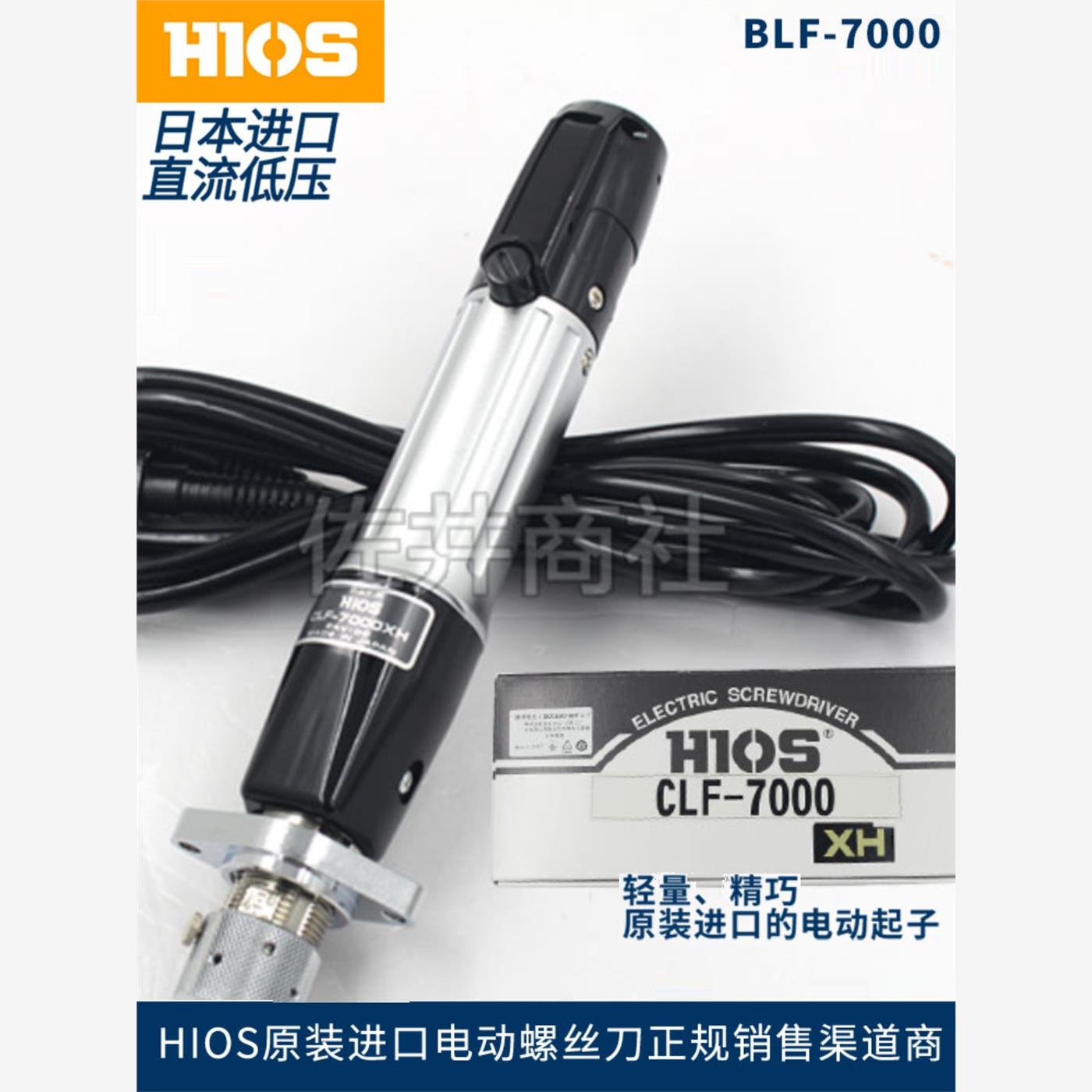 原厂日本HIOS机用电动螺