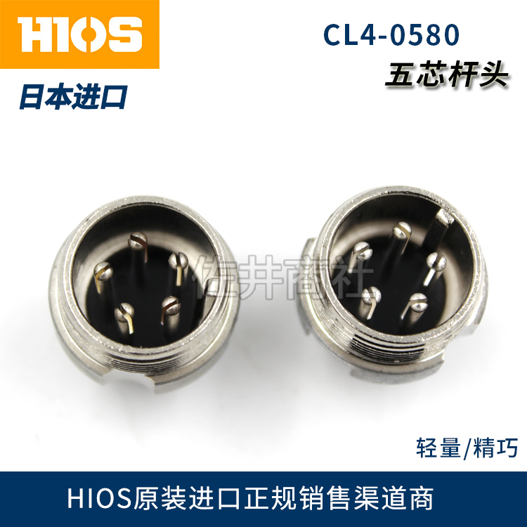 原厂HIOS CL/BL系列电源线五芯插口 电批五芯插座CL4-0580插座