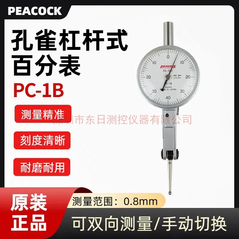 日本PEACOCK孔雀杠杆表百分表PC-1B PC-1A PC-1L PC-2千分表0.002