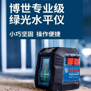 博世绿光水平仪激光GLL50G投线标线仪2线小型自动调平打线高精度