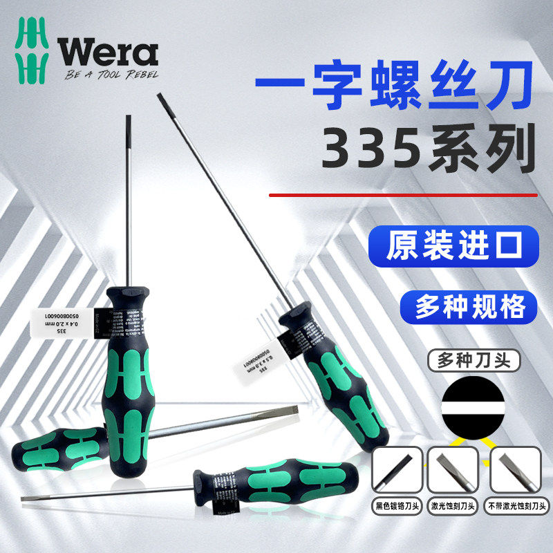 特价正品德国维拉Wera335系列增强型螺丝刀/加硬头改锥一字螺丝批,五金/工具,其它工具,淘宝优惠券,粉丝福利购,淘宝优惠卷