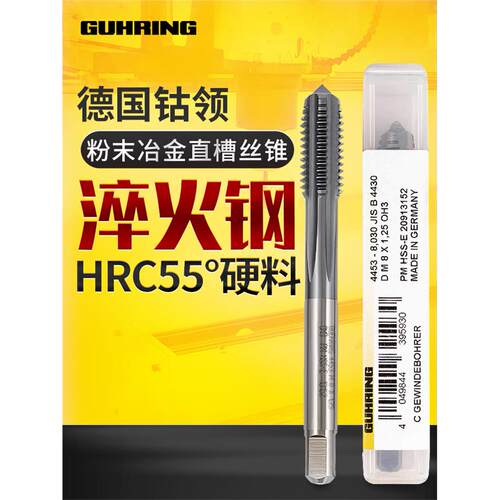德国进口钴领直槽丝锥GUH