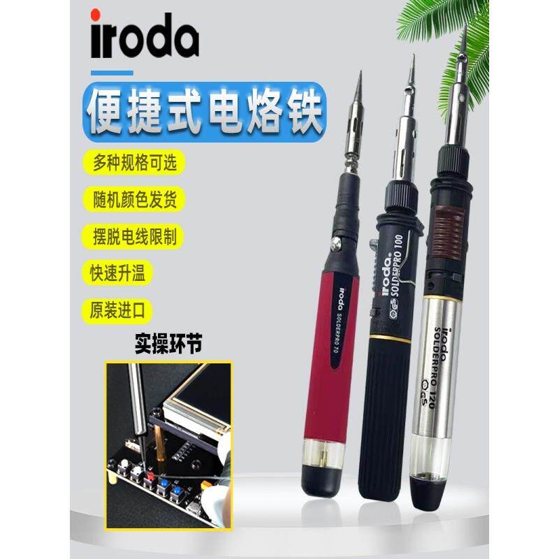 爱烙达IRODA瓦斯烙铁无线燃气焊铁焊枪中国台湾产PRO系列防风喷火
