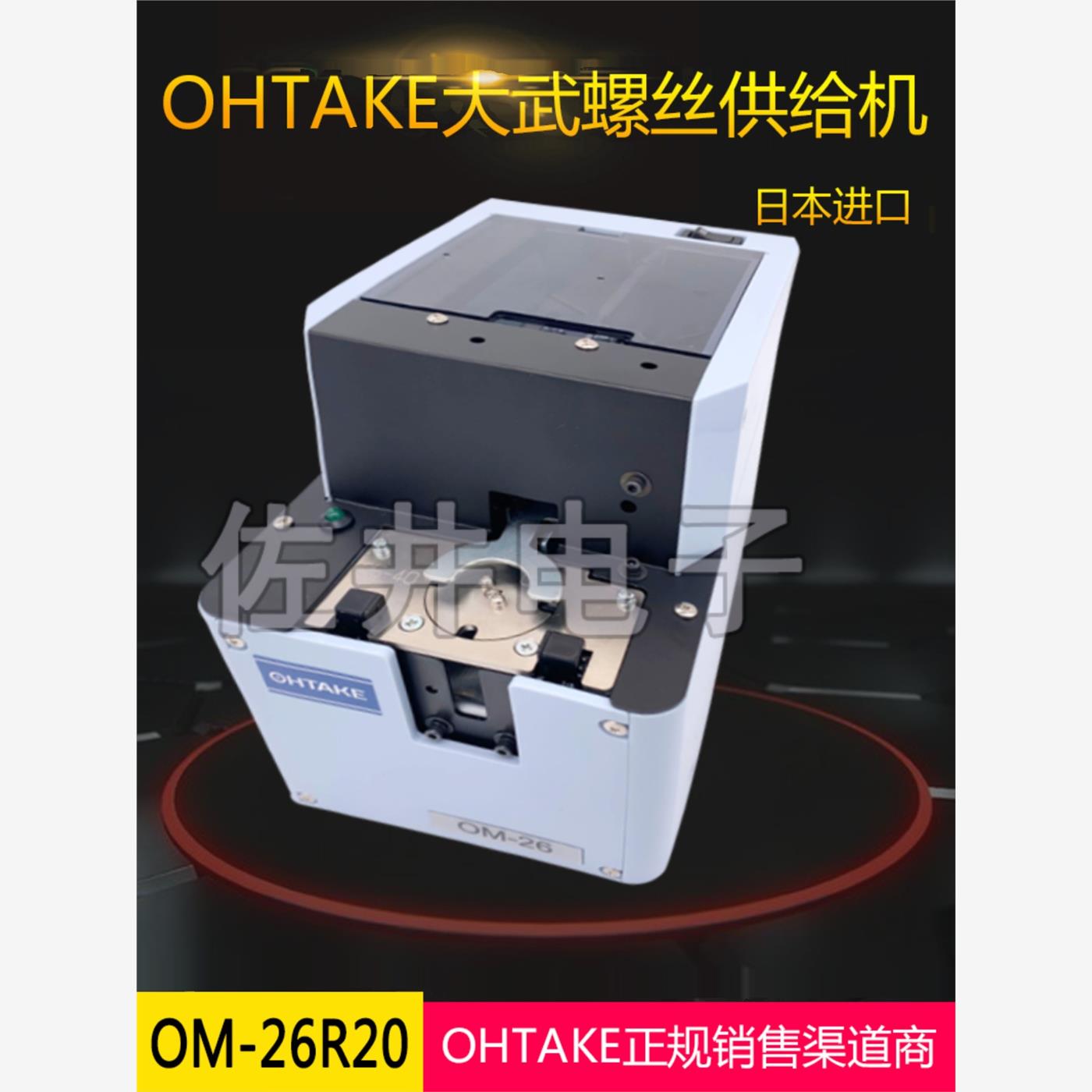 原厂OHTAKE日本大武OM-26
