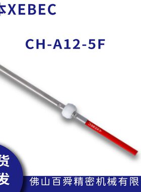 XEBEC锐必克深孔内径研磨刷抛光去毛刺红色刷CH-A12-5F现货