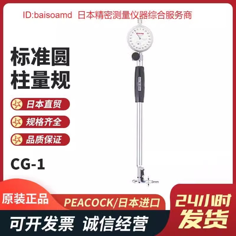 日本PEACOCK孔雀内测经表