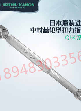 原装进口日本KANON中村棘轮扭力扳手N180 200 280 360 420 560QLK