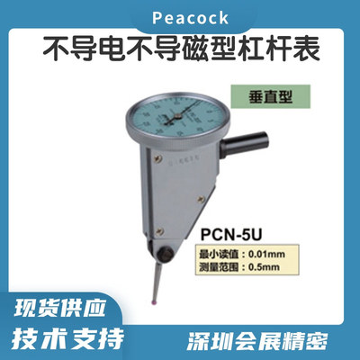 PEACOKC孔雀杠杆量表N-5U