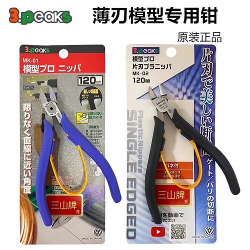 3.peaks日本三山模型专用