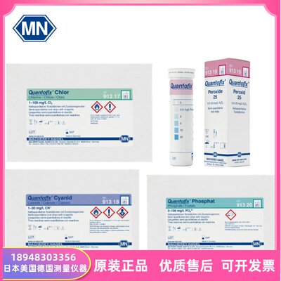 原装进口德国MN半定量试