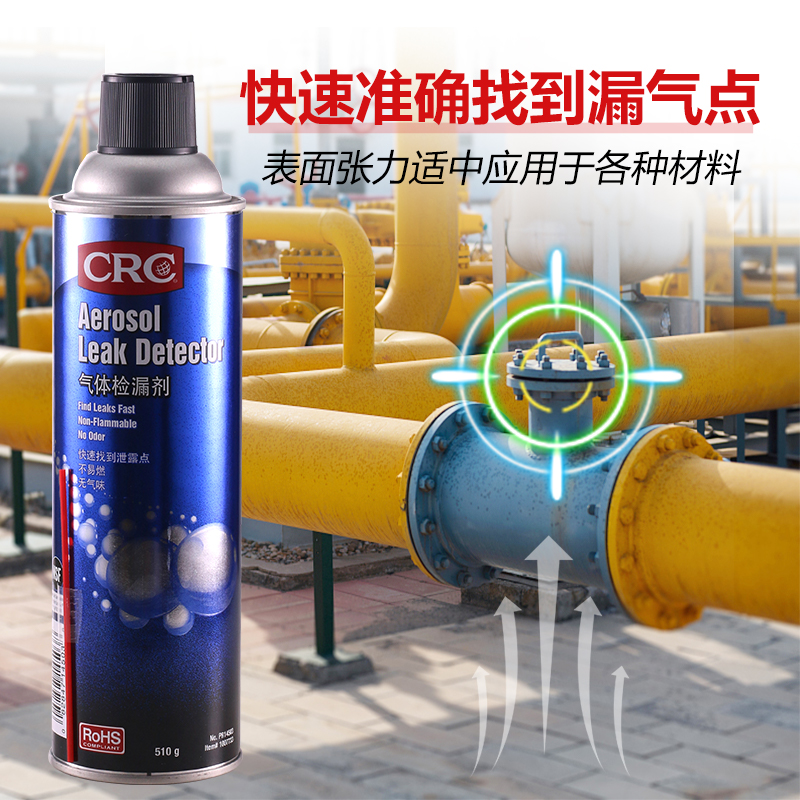 美国CRC气体检测剂14503