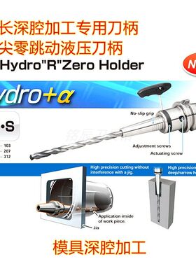 新款日本NT细长液压刀柄模具深腔加工超长刀杆PHZ刀尖跳动为0