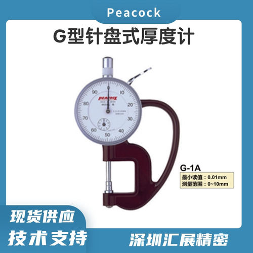 日本孔雀peacock厚薄表G-