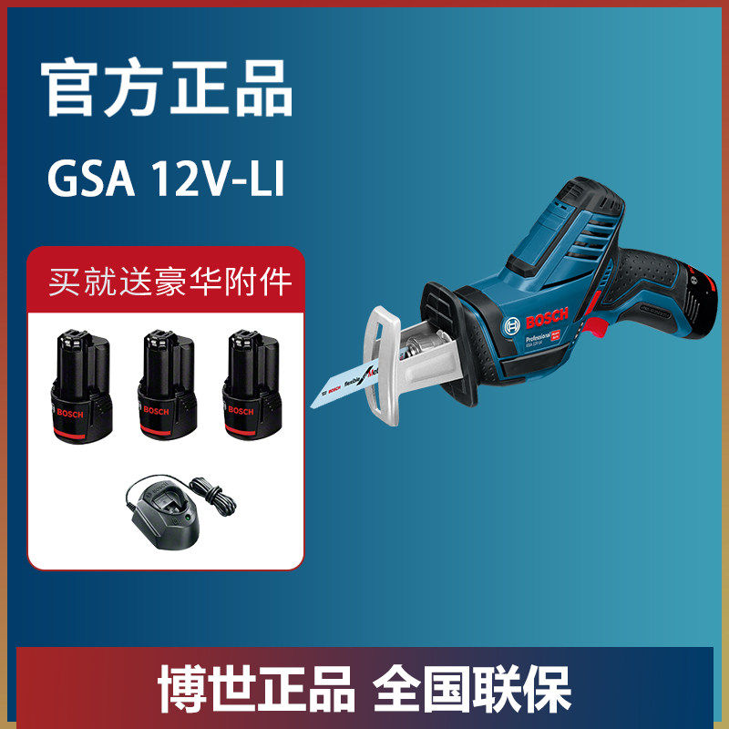 博世往复锯GSA 12V-LI小型电动锂电池充电式多功能进口博士马刀锯