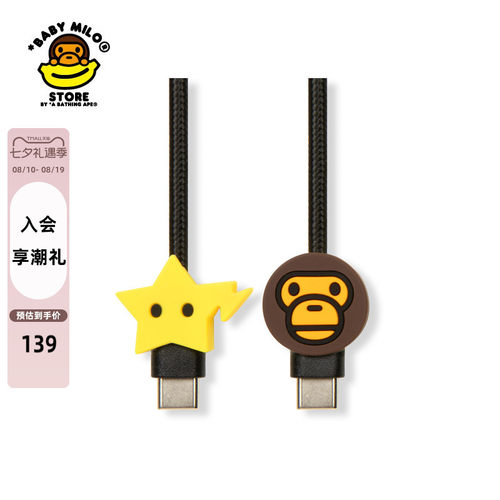BABYMILOSTORE小猴双数据线