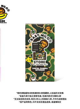 BABY MILO STORE卡通小猴相机盲盒钥匙圈挂饰（不含SD卡）4632XXQ