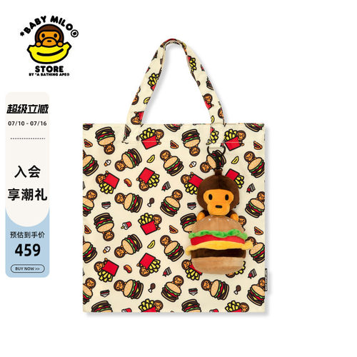 BABYMILOSTORE汉堡小猴环保袋