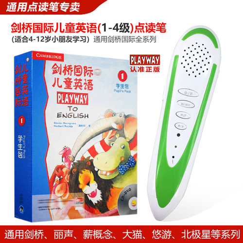 天才熊点读笔通用剑桥国际儿童