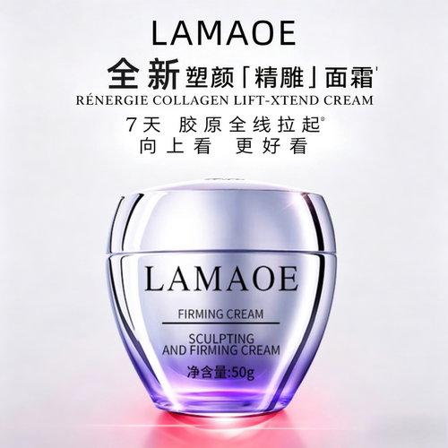 法国LAMAOE塑颜面霜保湿补水抗皱紧致抗氧修护精华霜化妆品护肤品