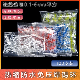 接线神器免压热缩管焊锡环快速焊接电线防水套管密封绝缘接线端子