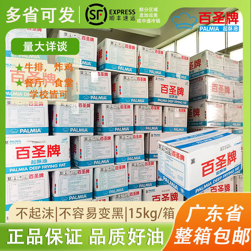 百圣起酥油商用油炸花旗满特