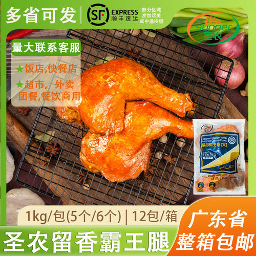 手枪腿大鸡腿奥尔良口味