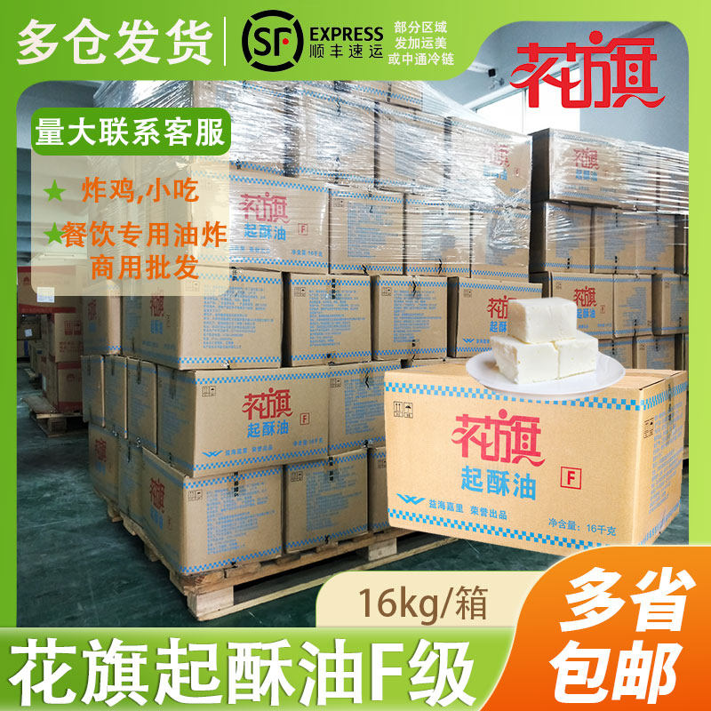 花旗起酥油16kg商用鸡排薯条炸鸡小吃汉堡店餐饮专用油炸植物油