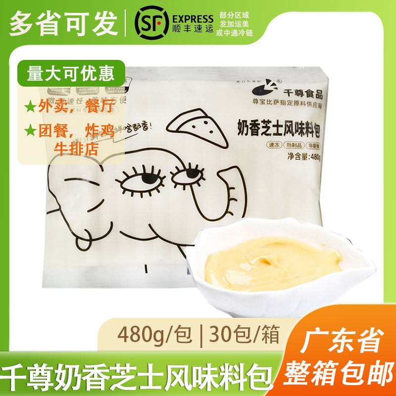 千尊食品奶香芝士风味料包120g意面酱外卖焗饭料理包专用蘸酱料,粮油调味/速食/干货/烘焙,酱类调料,淘宝优惠券,粉丝福利购,淘宝优惠卷