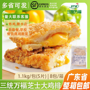 三统万福精品芝士夹汉堡大鸡排爆浆裹粉肉排冷冻油炸快餐零食小吃