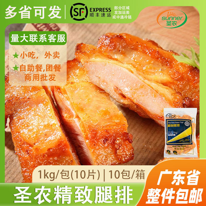 圣农板烧精制腿排带皮奥尔良汉堡简餐冷冻半成品鸡腿肉鸡腿扒整箱
