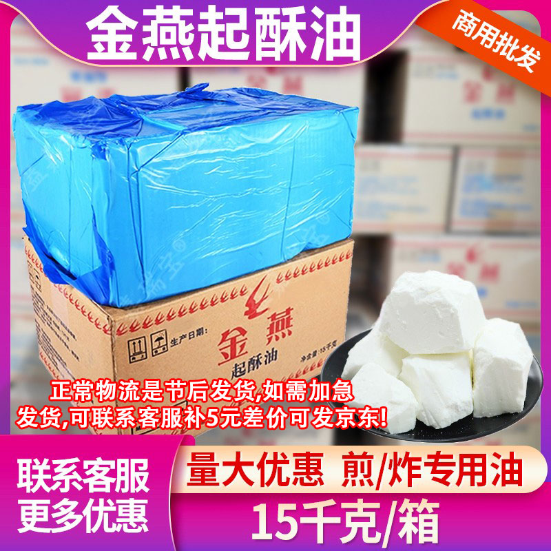 金燕包装中国大陆起酥油