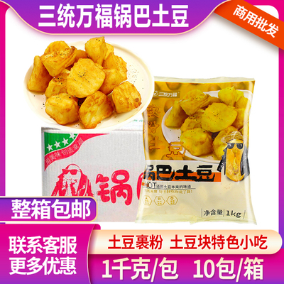 三统万福锅巴土豆商用鸡排汉堡