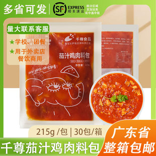 千尊宝食品茄汁鸡肉料包215g披萨意面酱川香辣子鸡外卖焗饭料理包