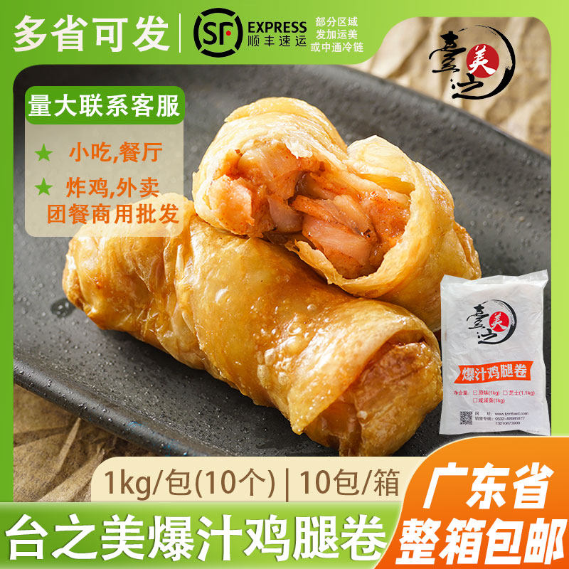 台湾爆浆鸡腿卷鸡皮鸡肉脆皮烤肠爆汁肠空气炸锅专用食材半成品