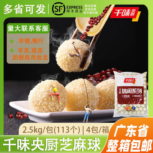 千味央厨芝麻球食材商用小吃早餐