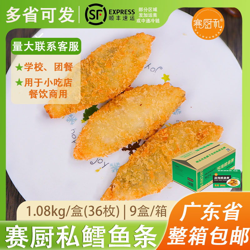 赛厨私深海鳕鱼条半成品油炸小吃图片