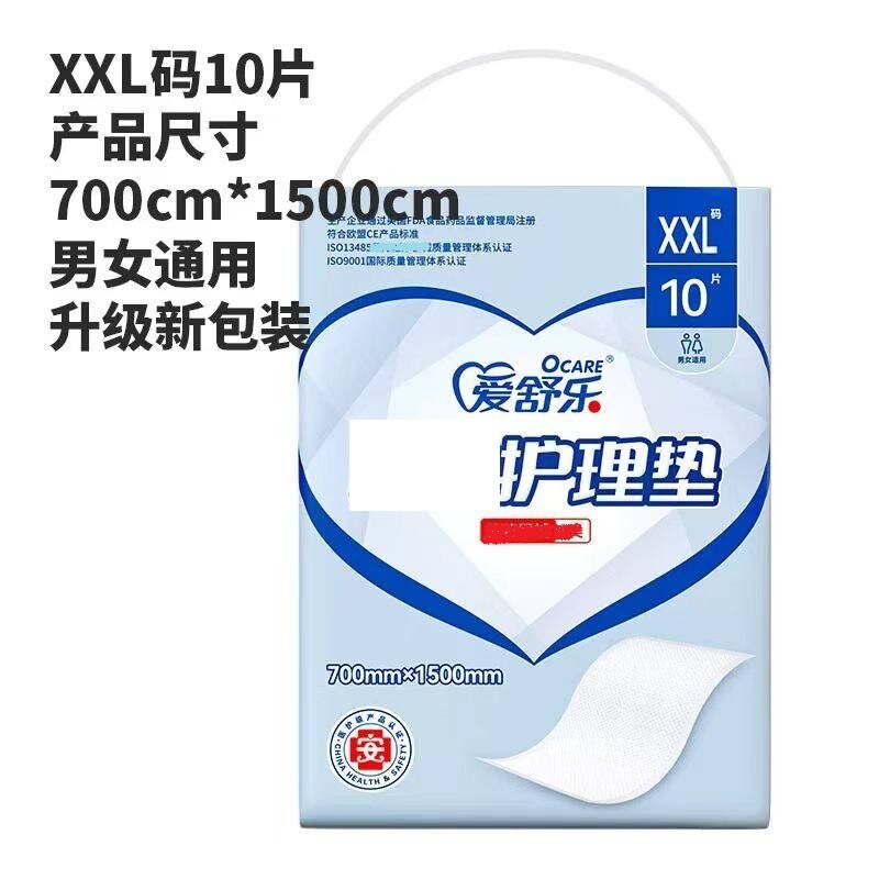 爱舒乐成人护理垫尿垫XXL10片大70*150婴幼儿孕产妇老人隔尿垫