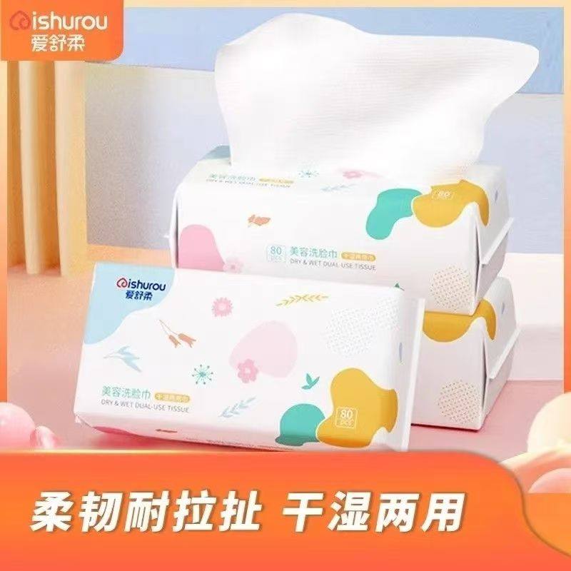 爱舒柔美容洗脸巾80片一次性干湿两用洁面巾婴幼儿绵柔巾家用清洁